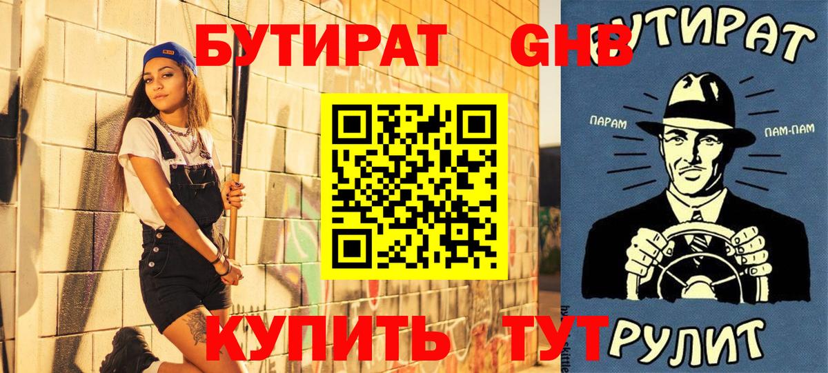 Бутират BDO Гагарин