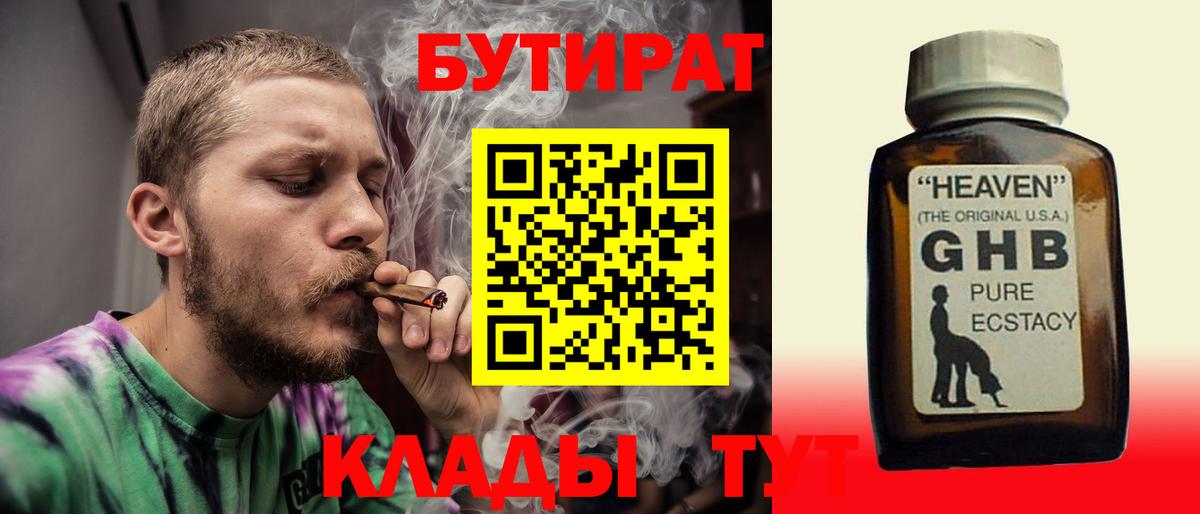 Гагарин  Бутират бутик  Бутират  Вход с VPN 
