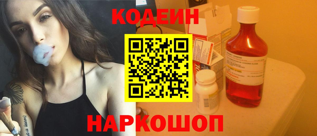 Гагарин  Кодеин Purple Drank  Кодеиновый сироп Lean Purple Drank  Вход с VPN 