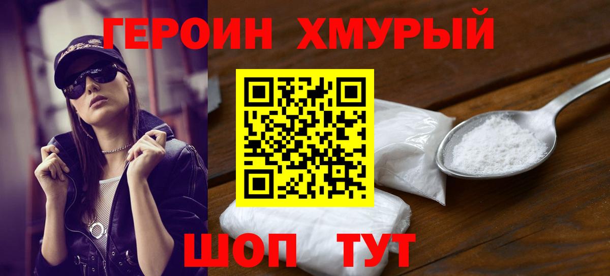 ГЕРОИН VHQ Гагарин