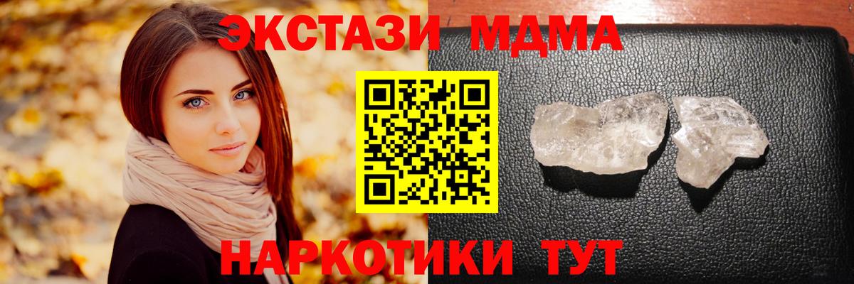 МДМА молли  MDMA  Гагарин  Вход с VPN  МДМА кристаллы 