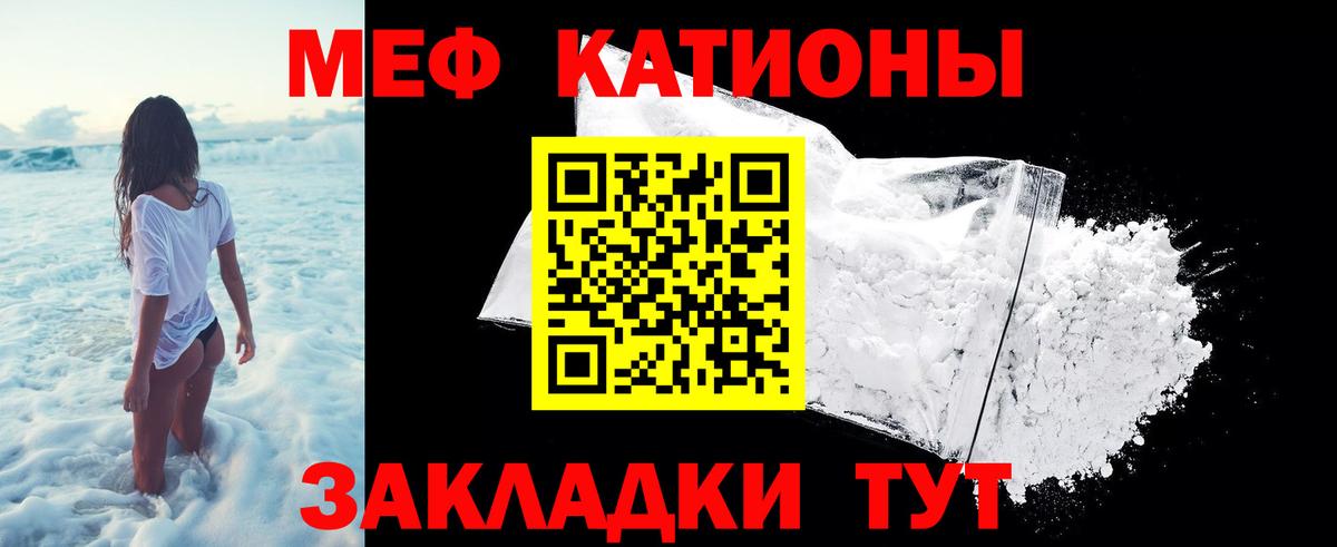 Мефедрон кристаллы Гагарин