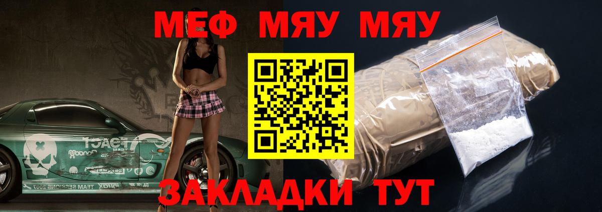 Меф VHQ  Вход с VPN  МЕФ  МЯУ-МЯУ  Меф VHQ  Гагарин 